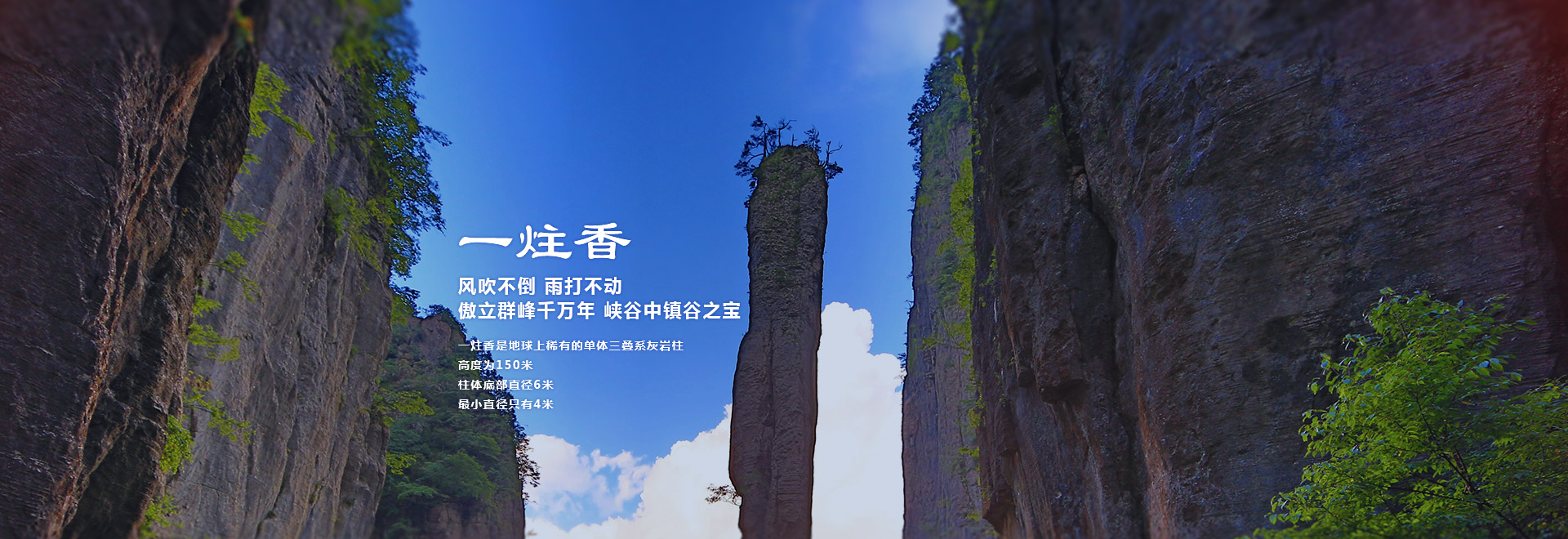 恩施旅游景点一炷香